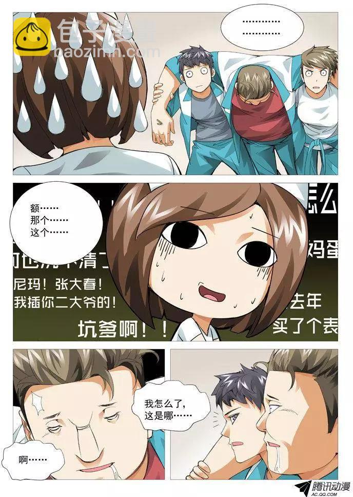 第68回：新来的校医-第68话
