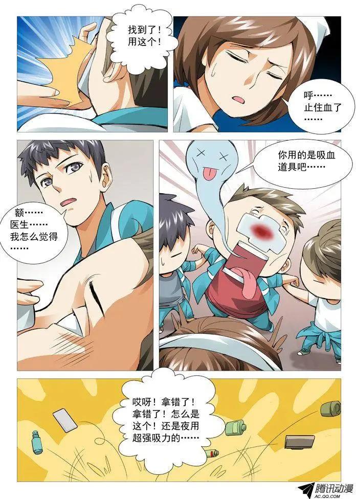 第68回：新来的校医-第68话