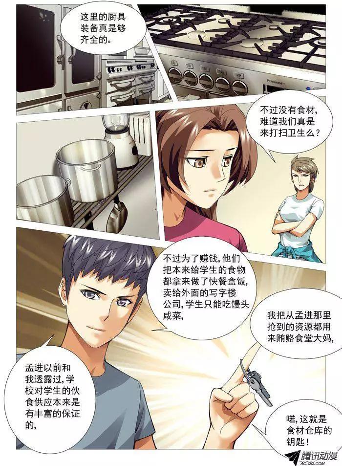 第70回：食堂的秘密-第70话