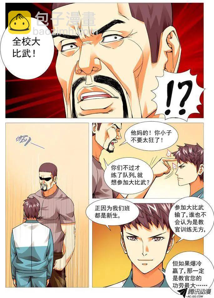 第74回：情报来源-第74话
