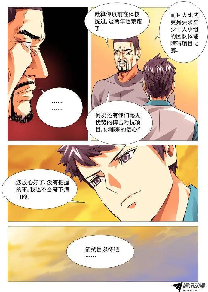第74回：情报来源-第74话