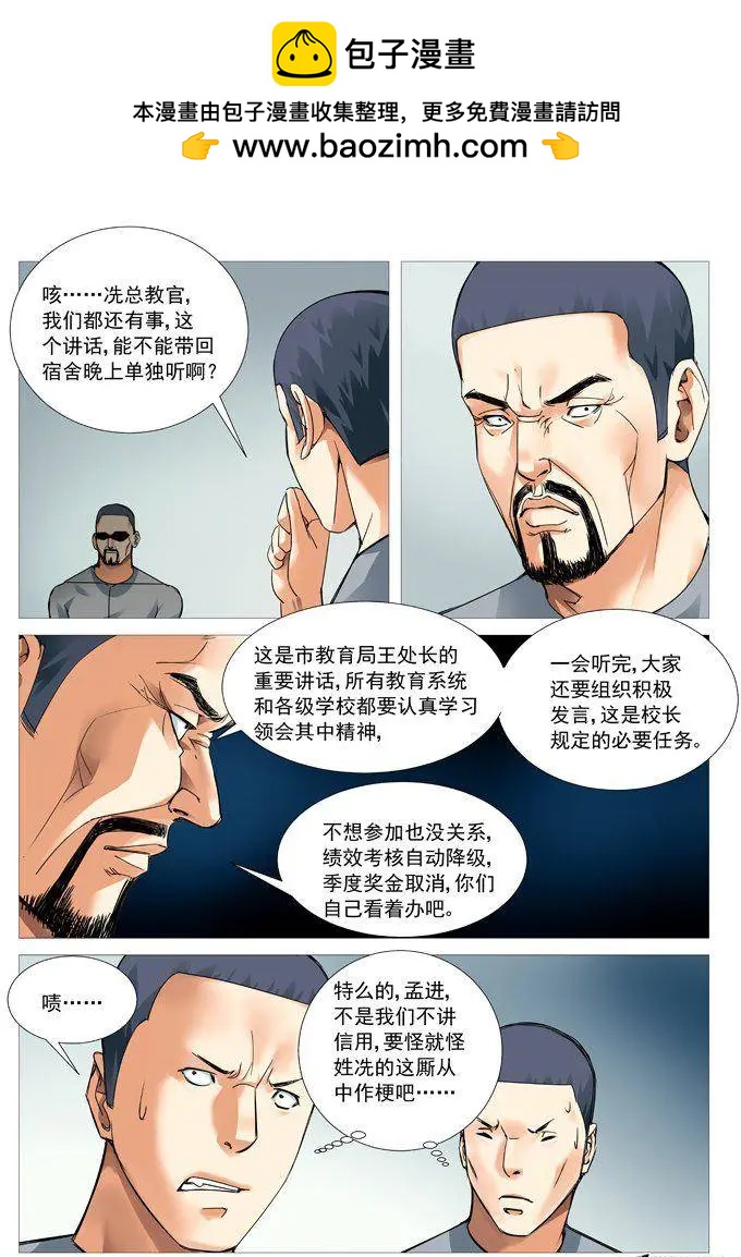 第76回：将计就计！-第76话