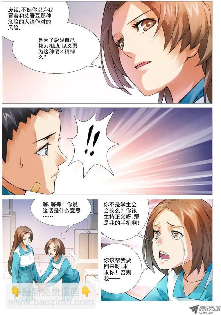 第8回：冰冷的心-第8话