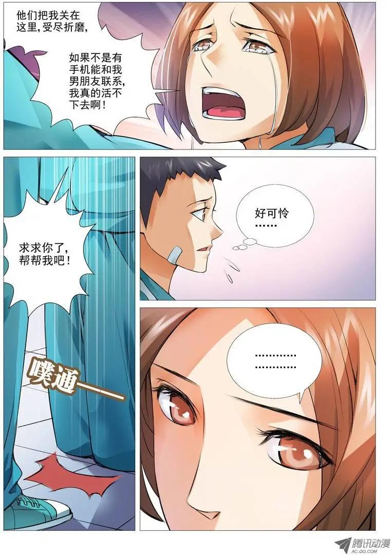 第8回：冰冷的心-第8话