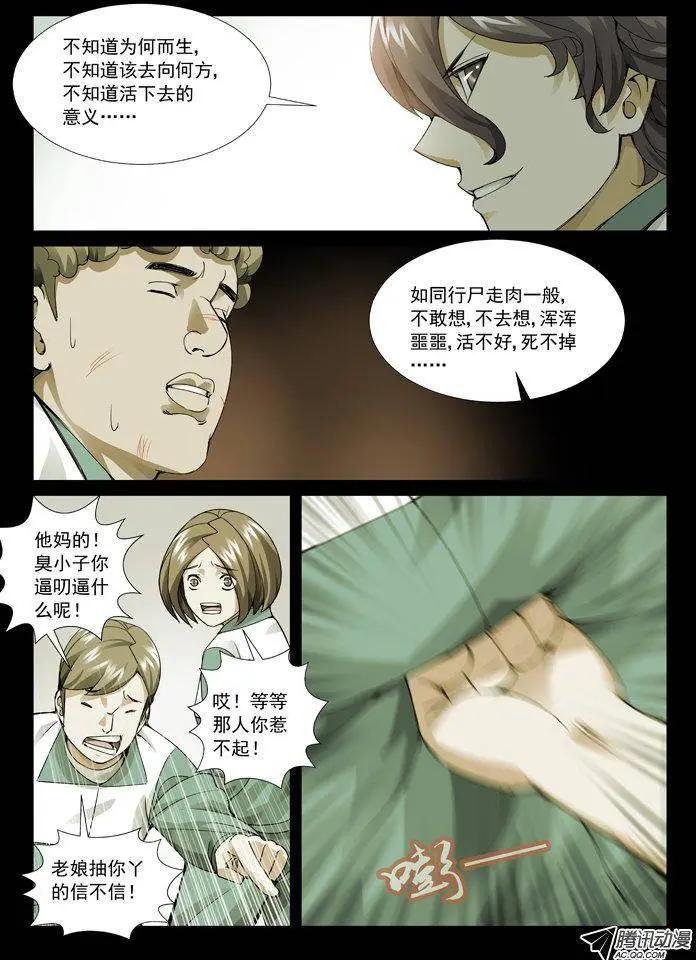 第80回：伏兵！-第80话
