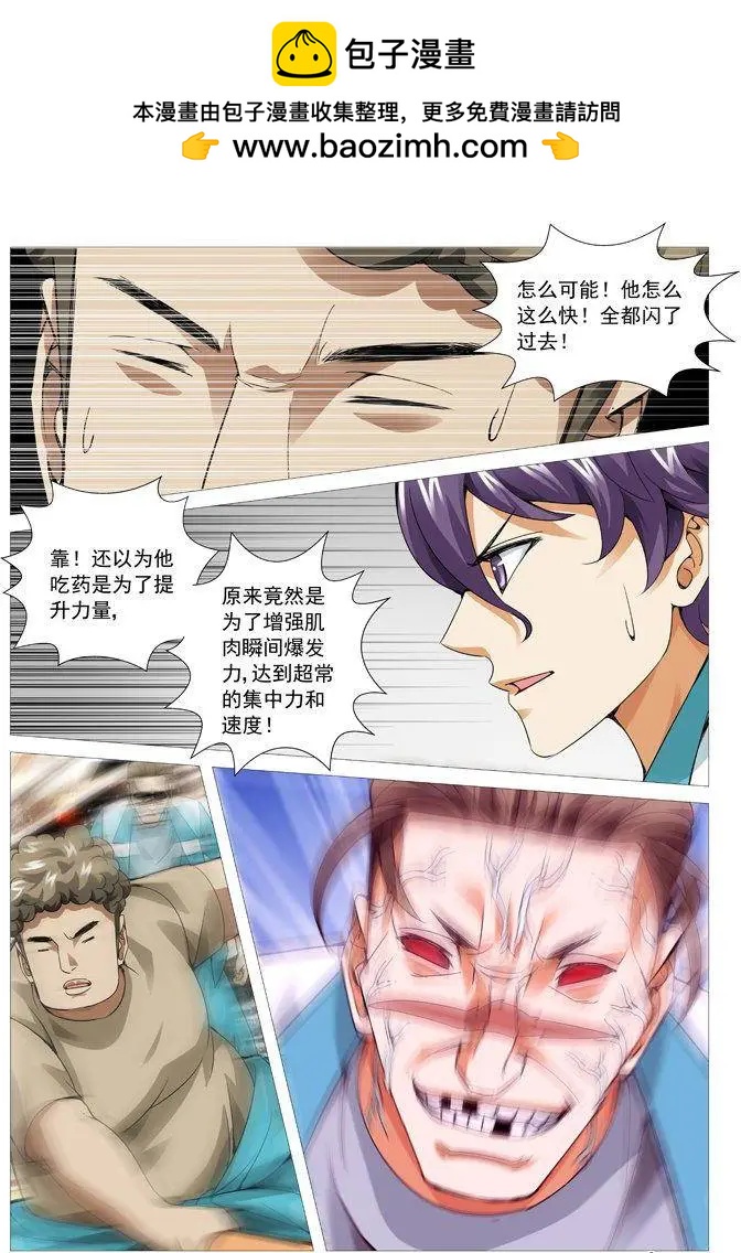 第82回：唯快不破！-第82话