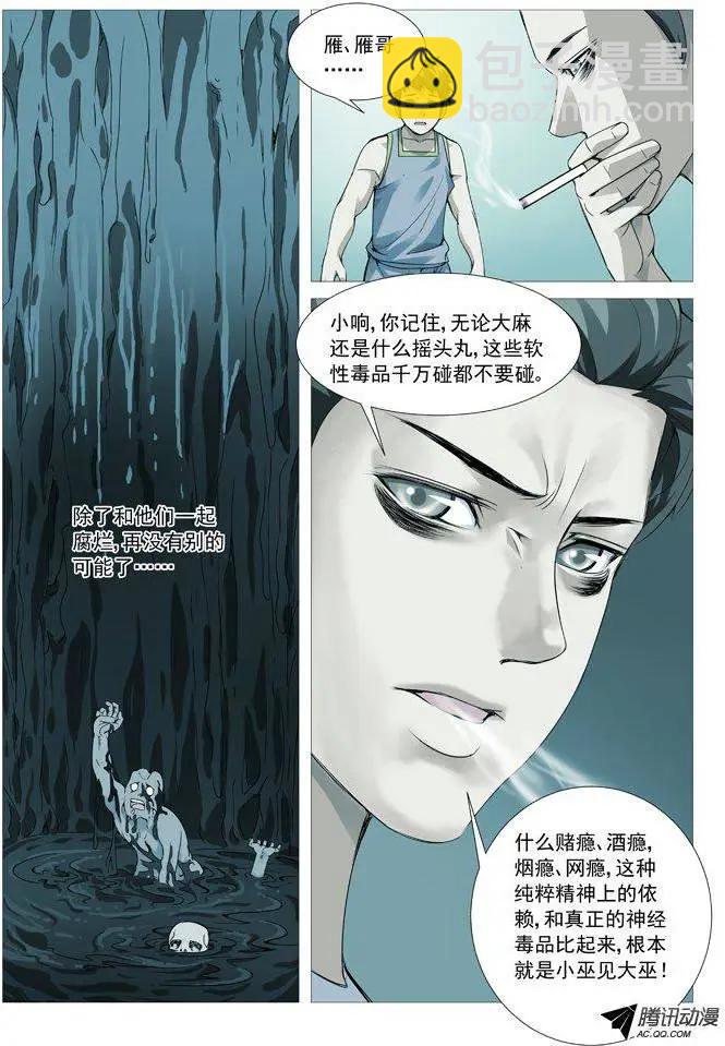 第88回：陨落的根源-第88话