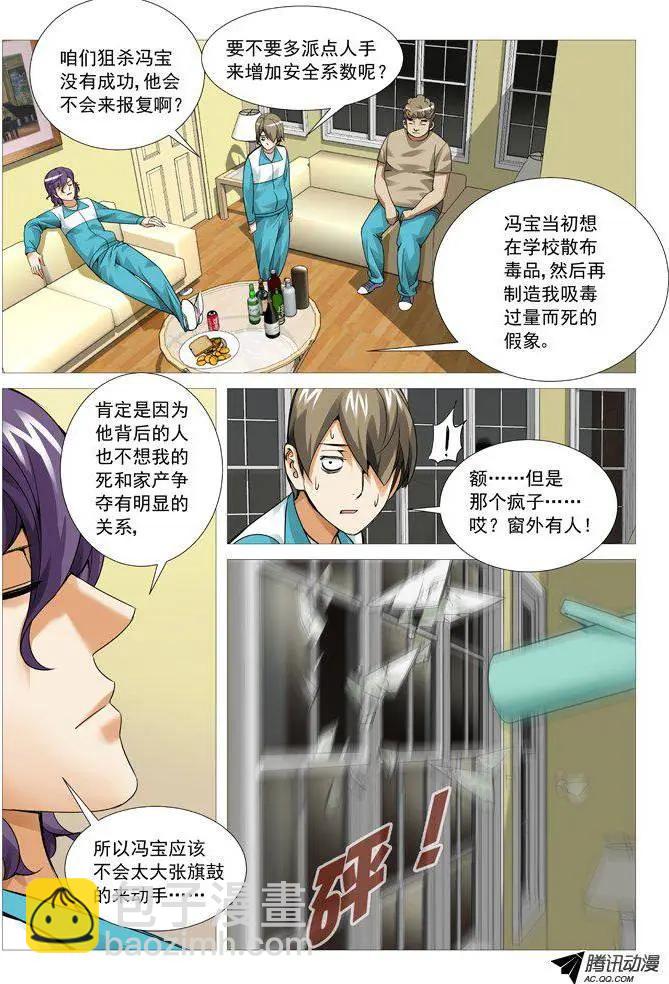 第90回：火烧教学楼！-第90话