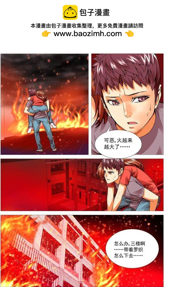 第94回：跳楼！-第94话