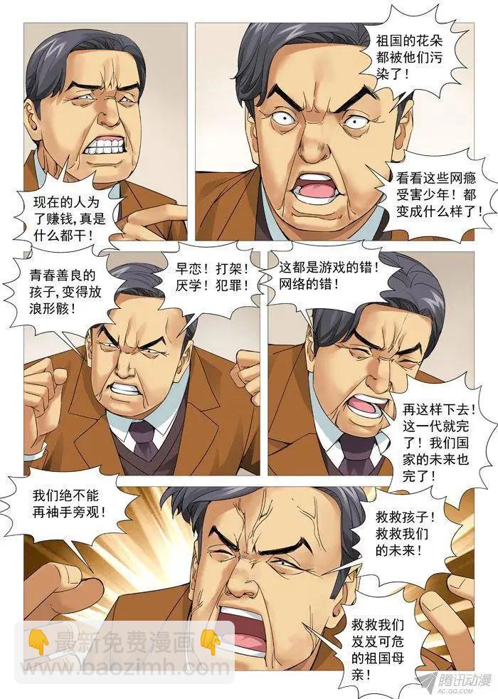 第96回：叫兽的愤怒-第96话