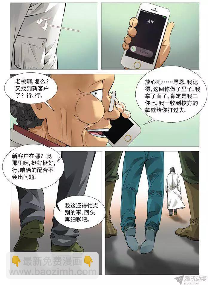第98回：善后-第98话