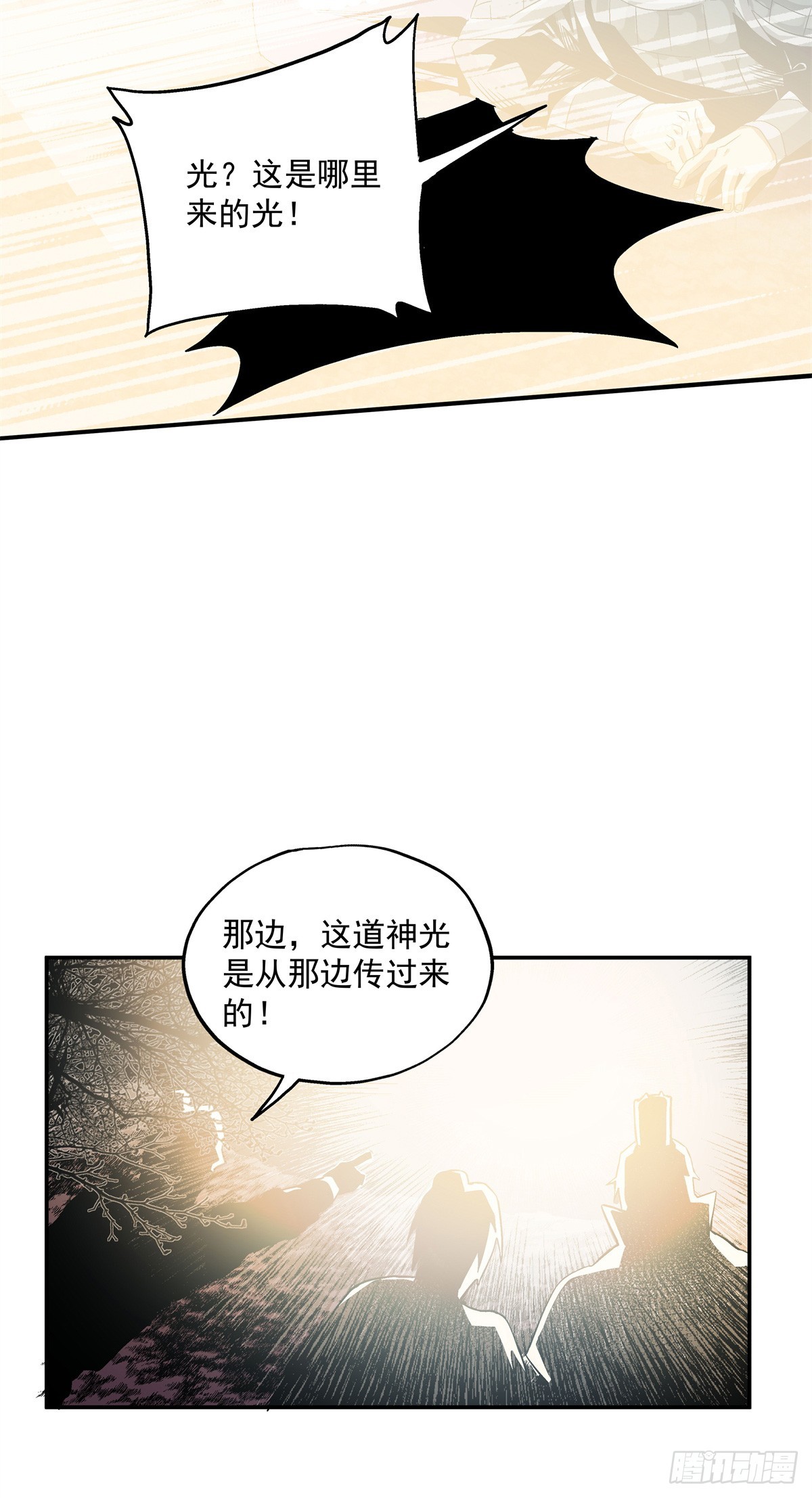 18 神光？哪来的神光？-第18话