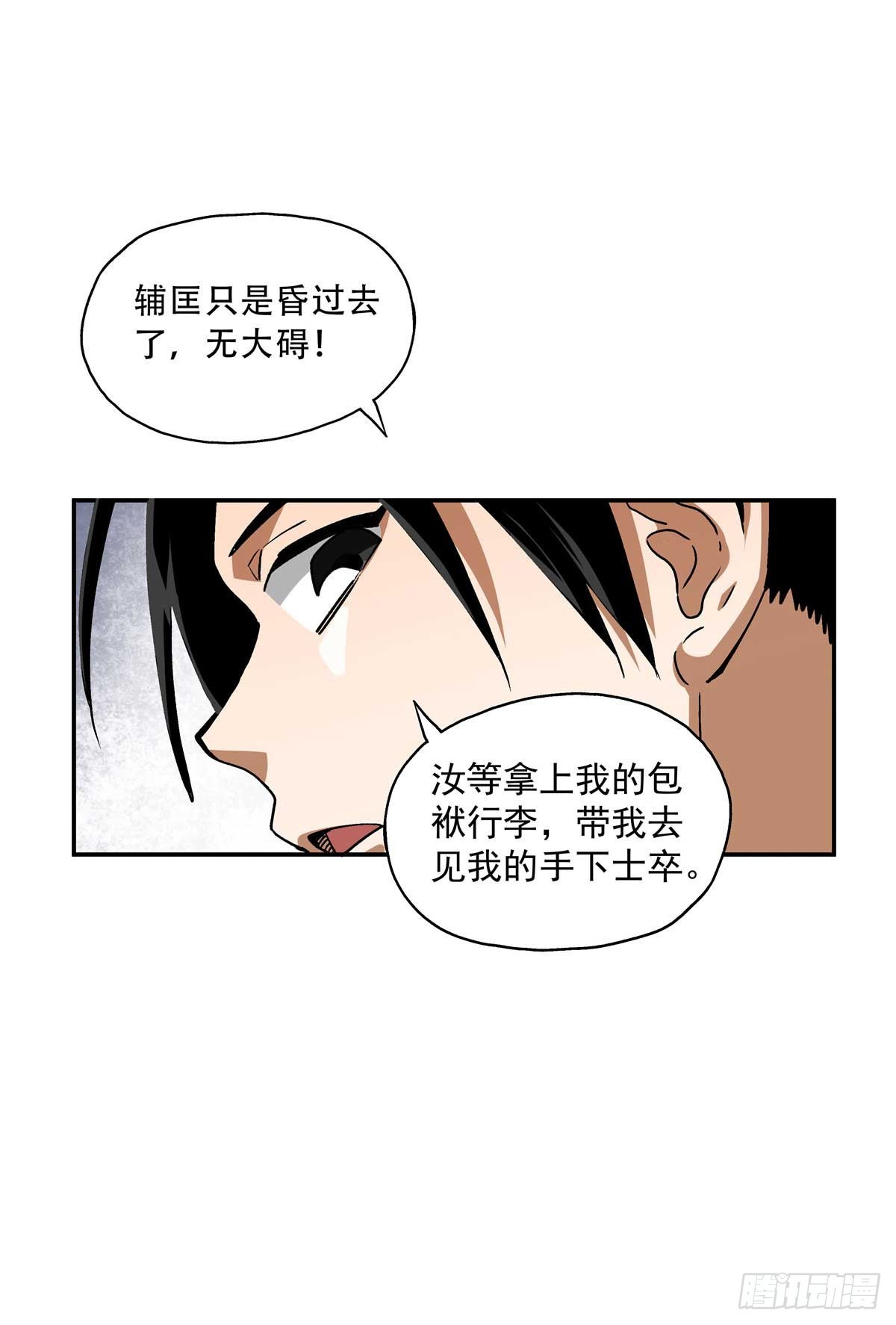 22 人心所向-第22话