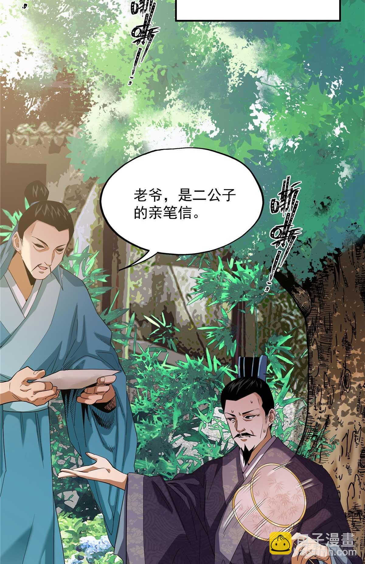 24 荼毒太深-第24话