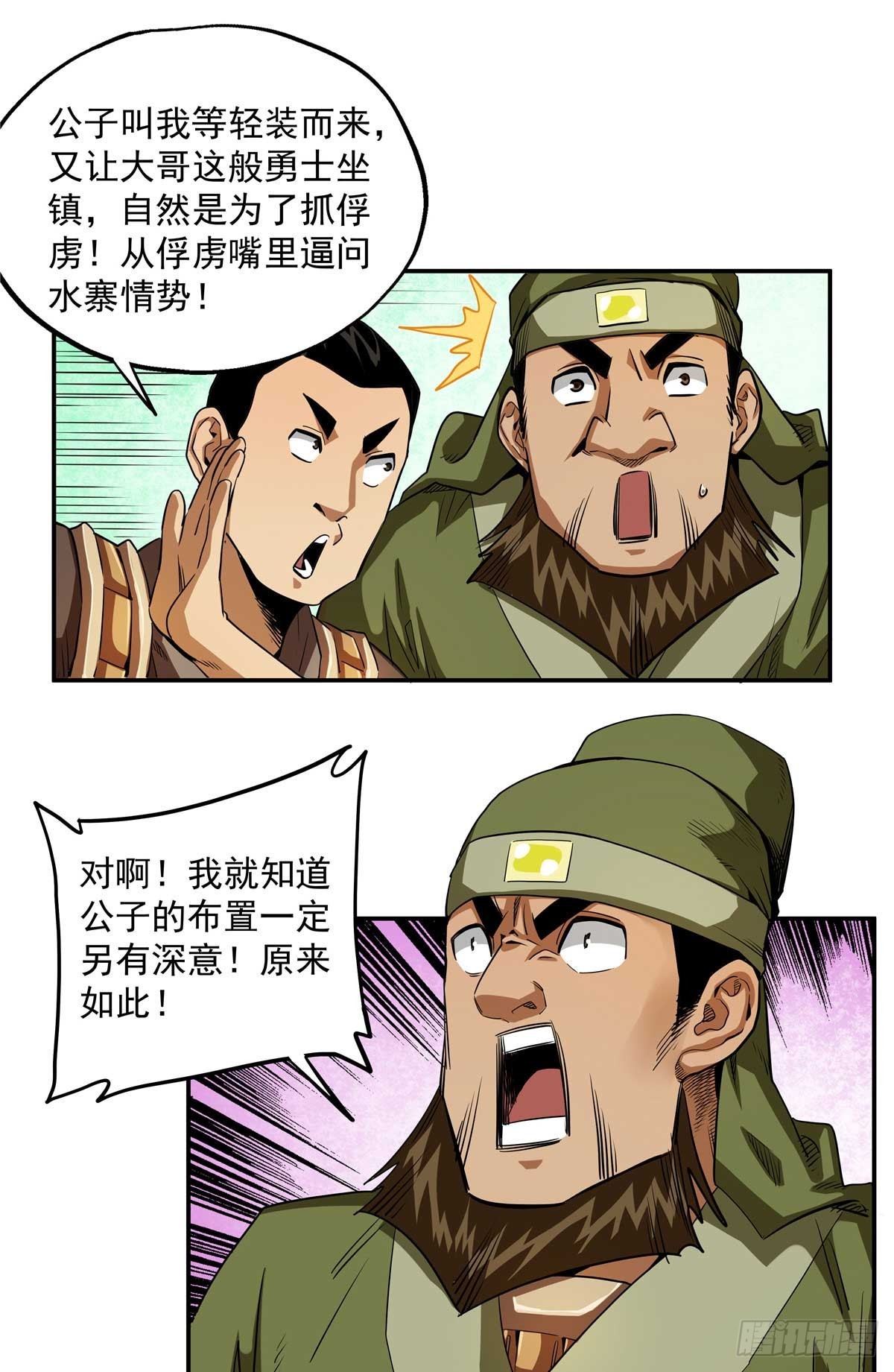 26 常雕-第26话