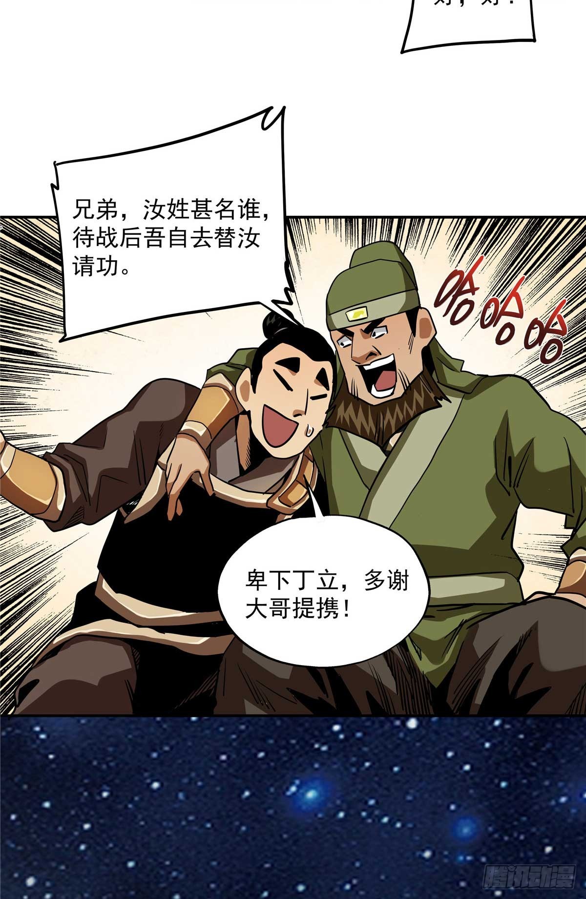 26 常雕-第26话