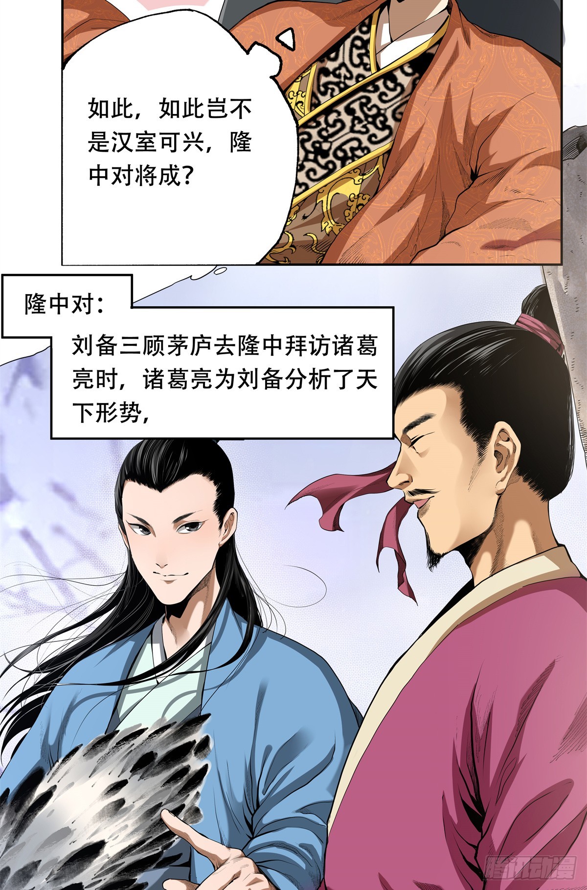 2 谁说我是刘姓的耻辱-第2话