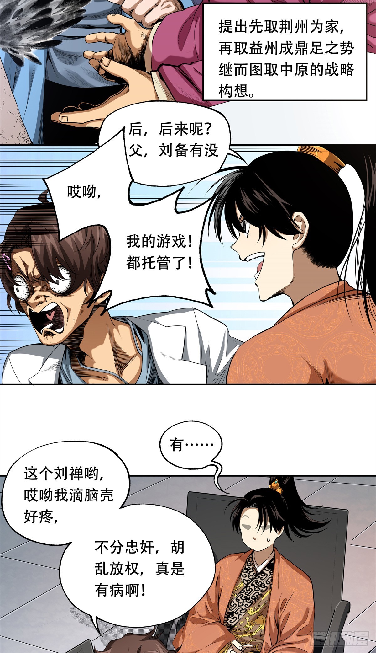 2 谁说我是刘姓的耻辱-第2话