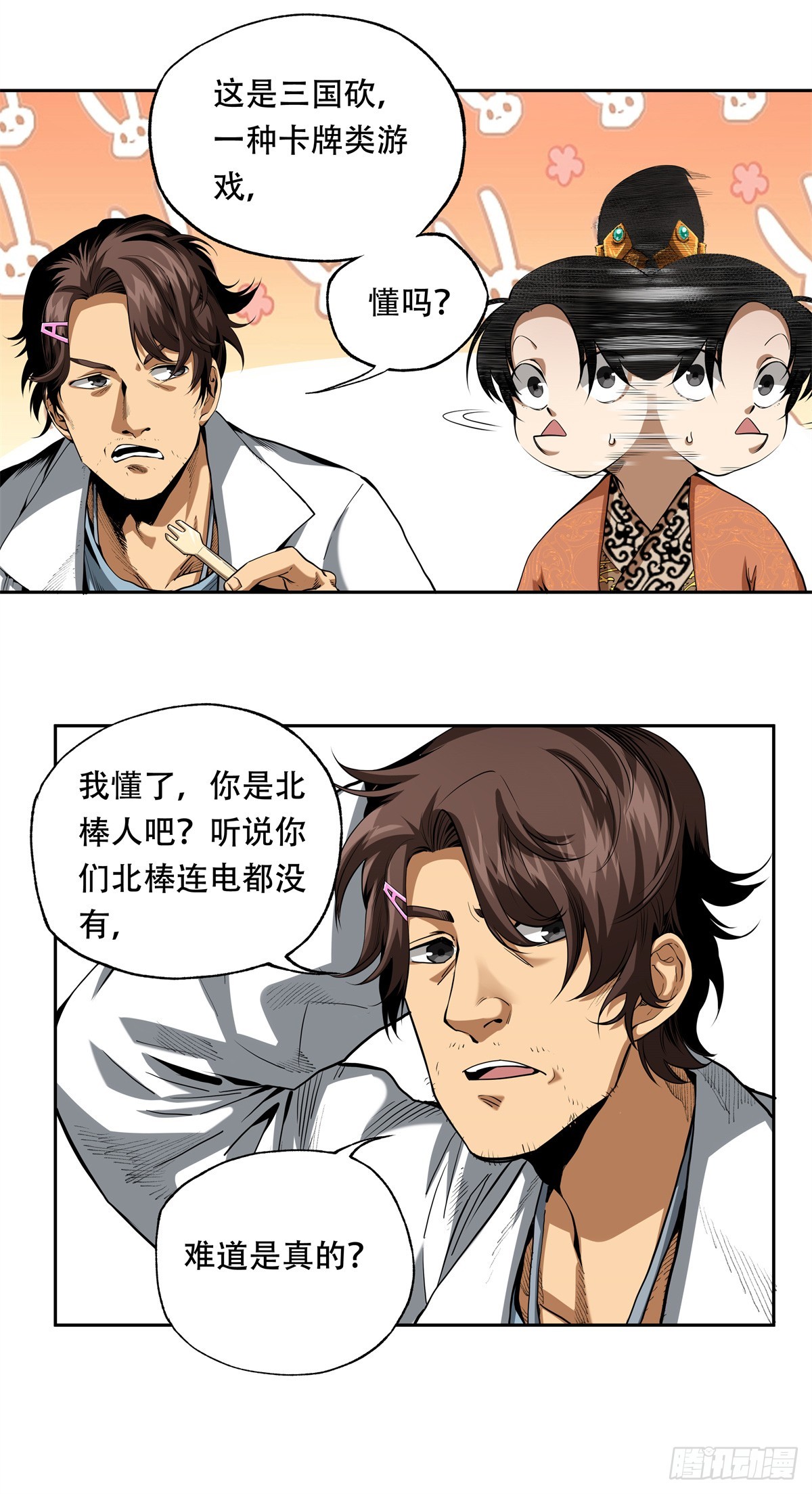 2 谁说我是刘姓的耻辱-第2话