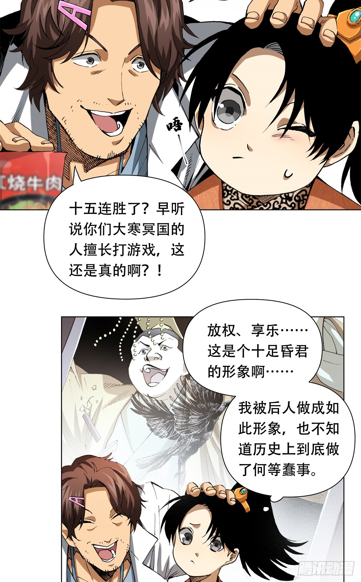 2 谁说我是刘姓的耻辱-第2话