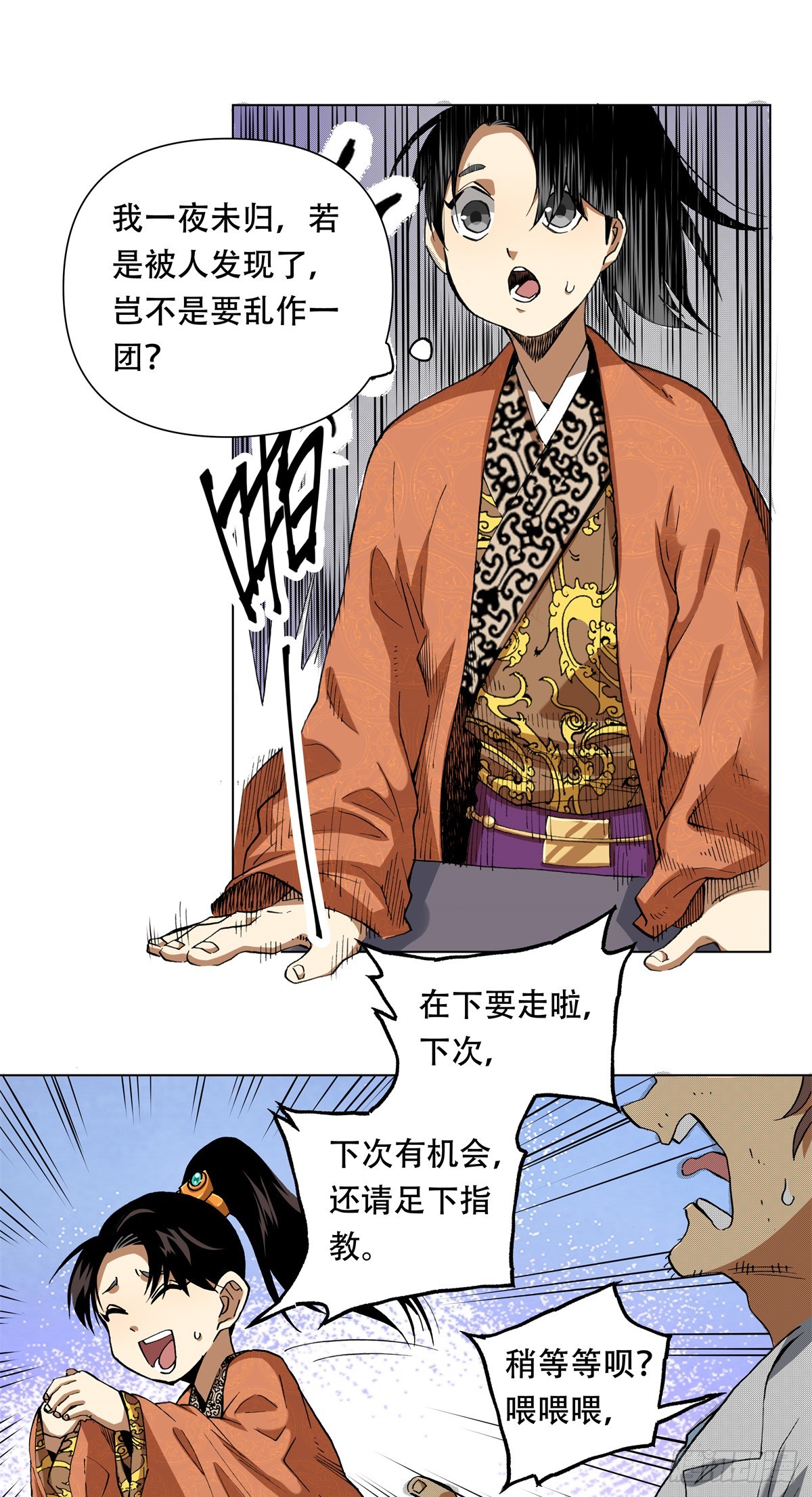 2 谁说我是刘姓的耻辱-第2话
