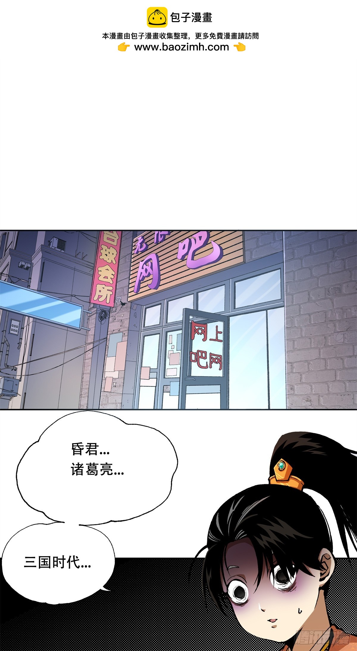 2 谁说我是刘姓的耻辱-第2话