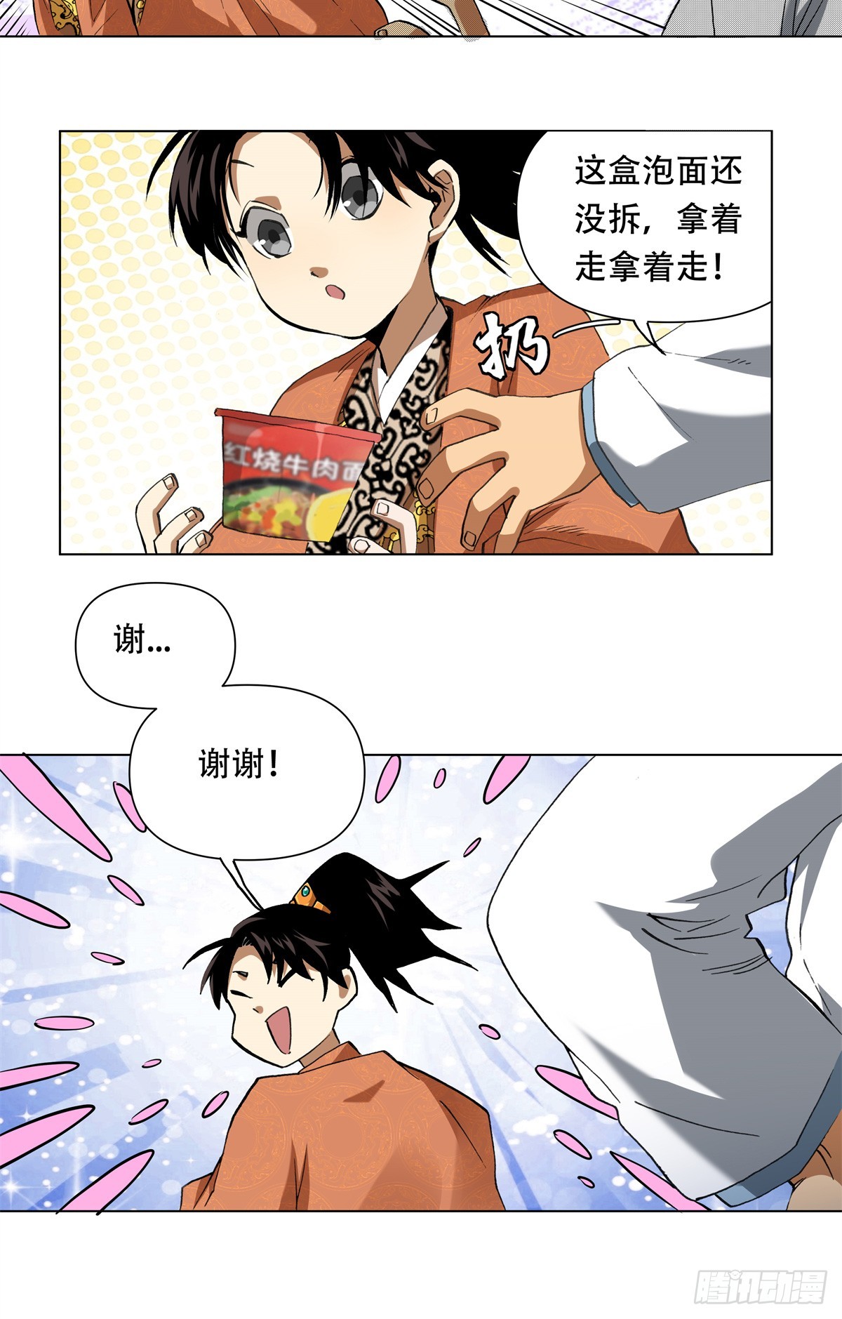 2 谁说我是刘姓的耻辱-第2话
