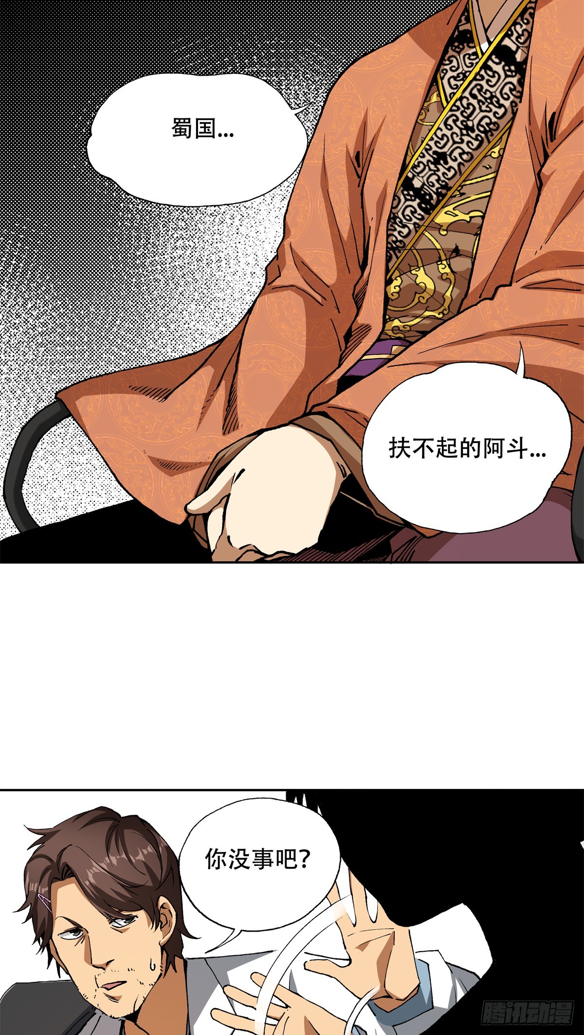 2 谁说我是刘姓的耻辱-第2话