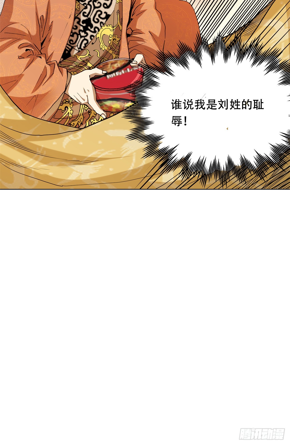 2 谁说我是刘姓的耻辱-第2话
