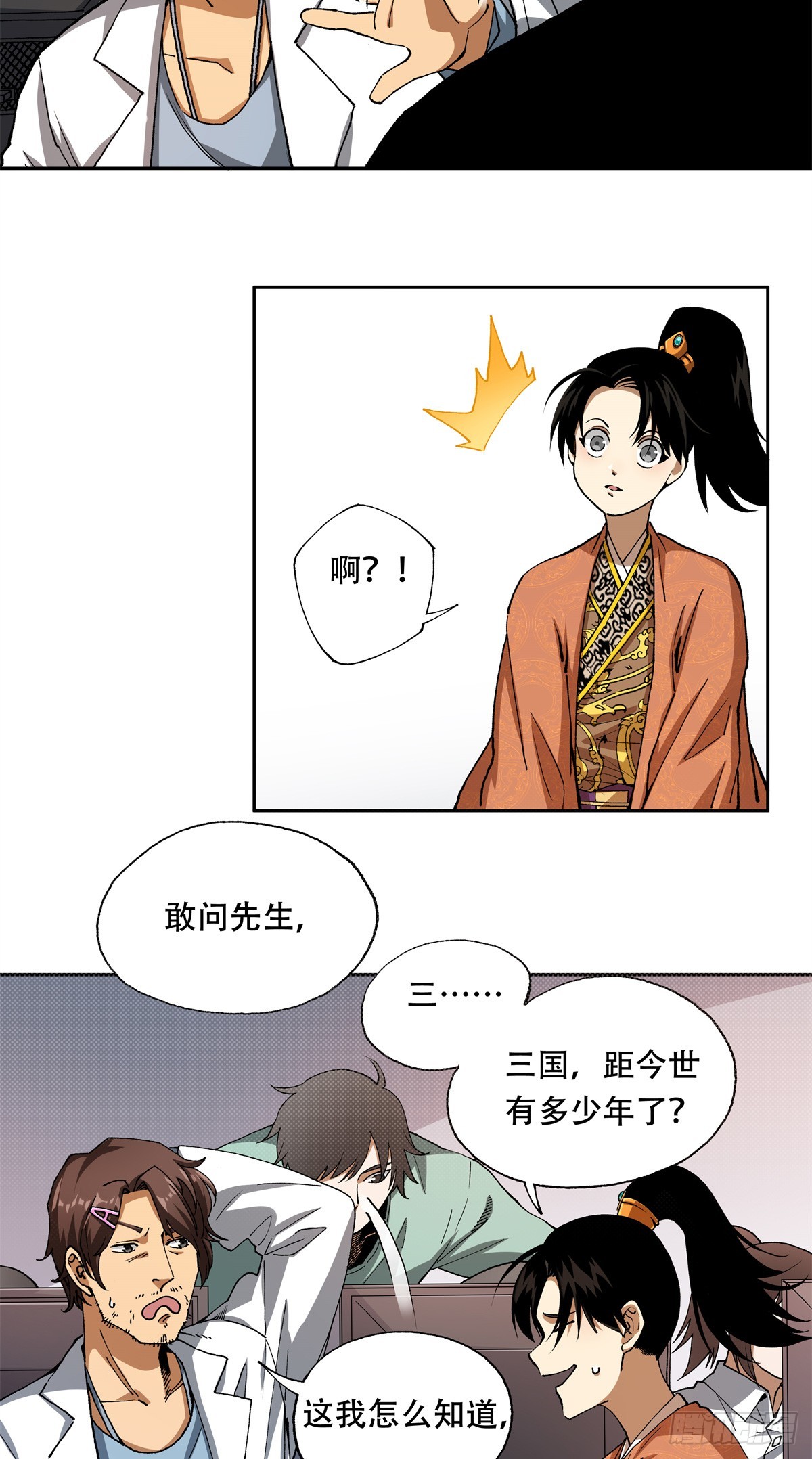 2 谁说我是刘姓的耻辱-第2话