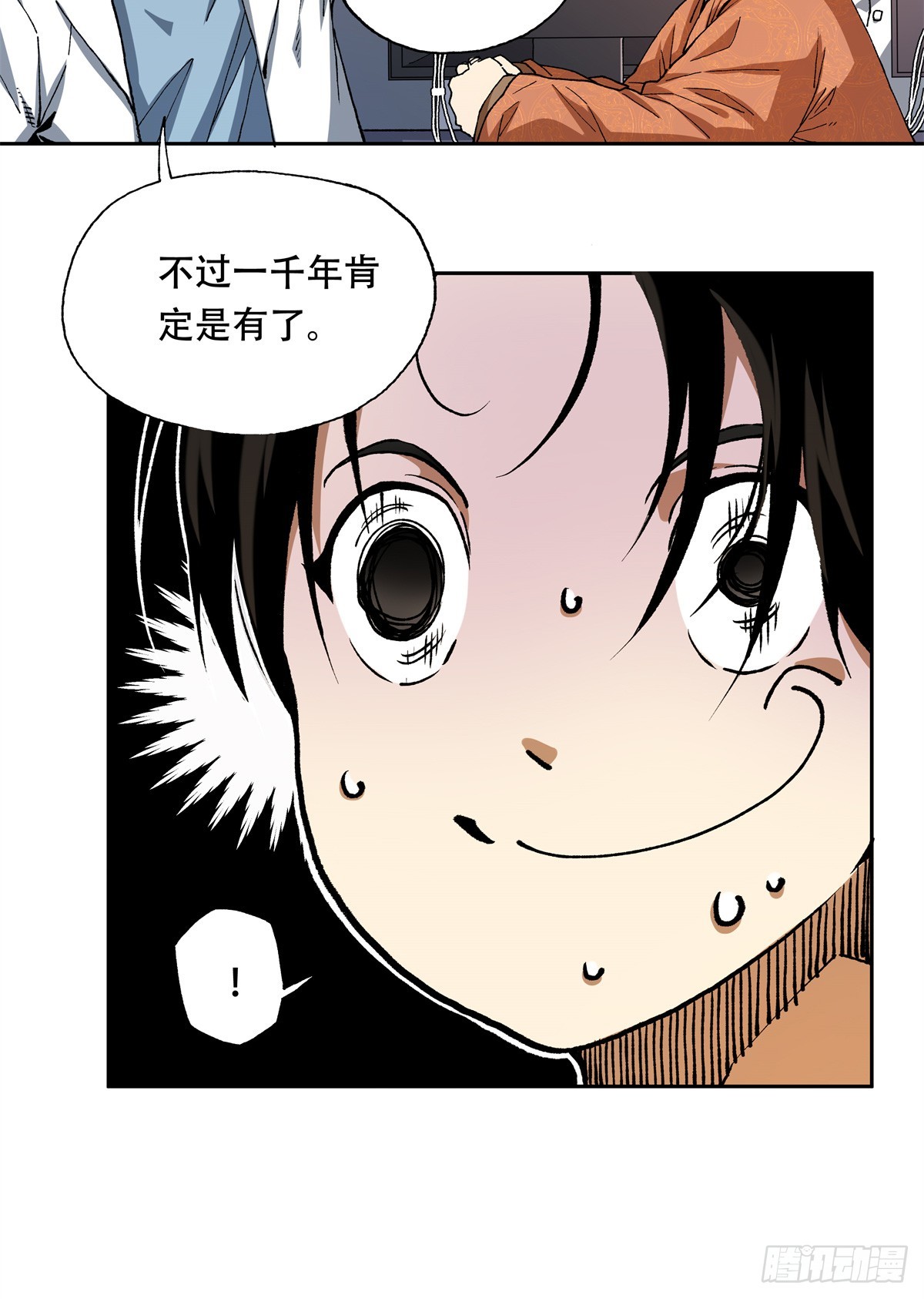 2 谁说我是刘姓的耻辱-第2话