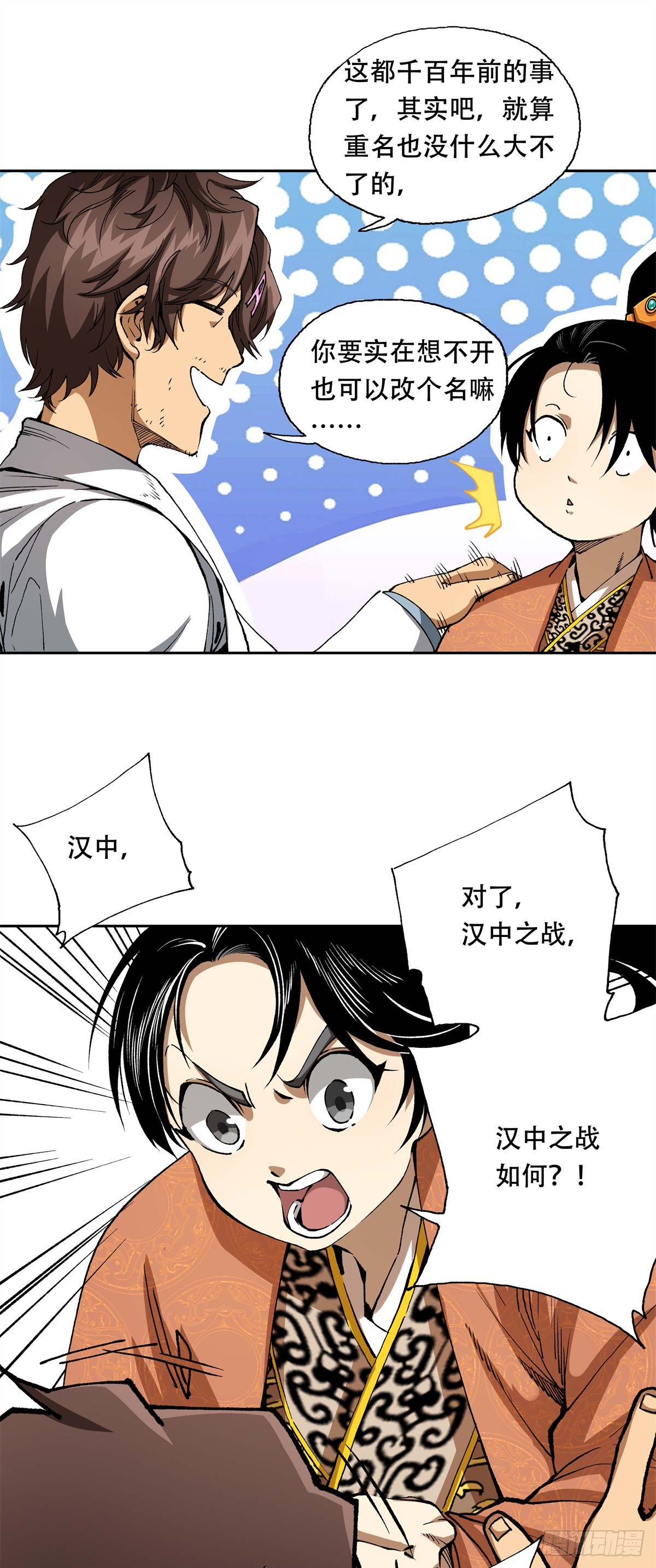 2 谁说我是刘姓的耻辱-第2话