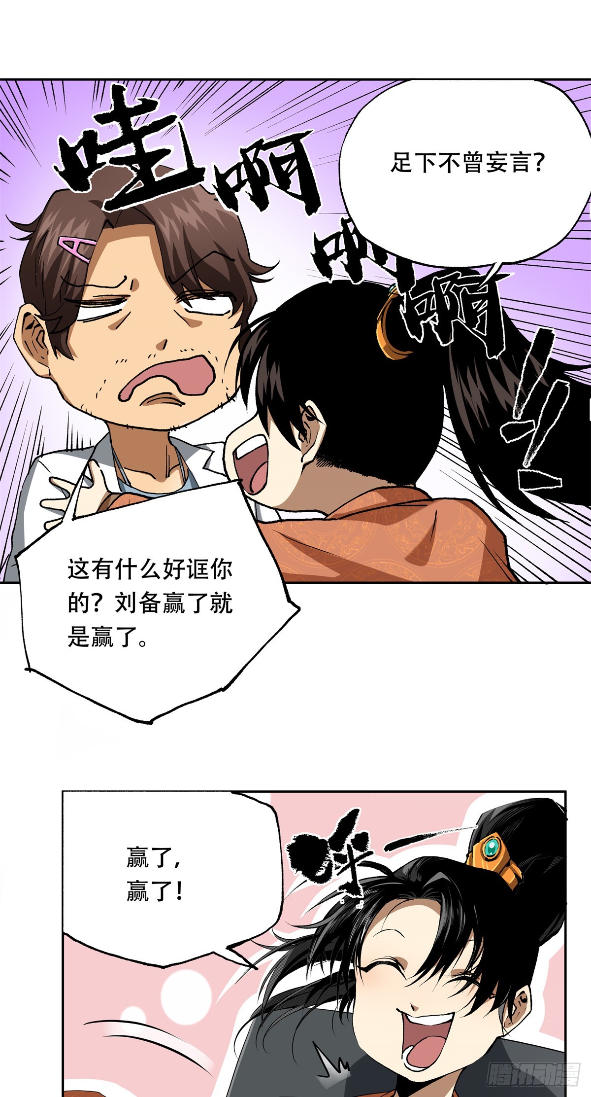 2 谁说我是刘姓的耻辱-第2话