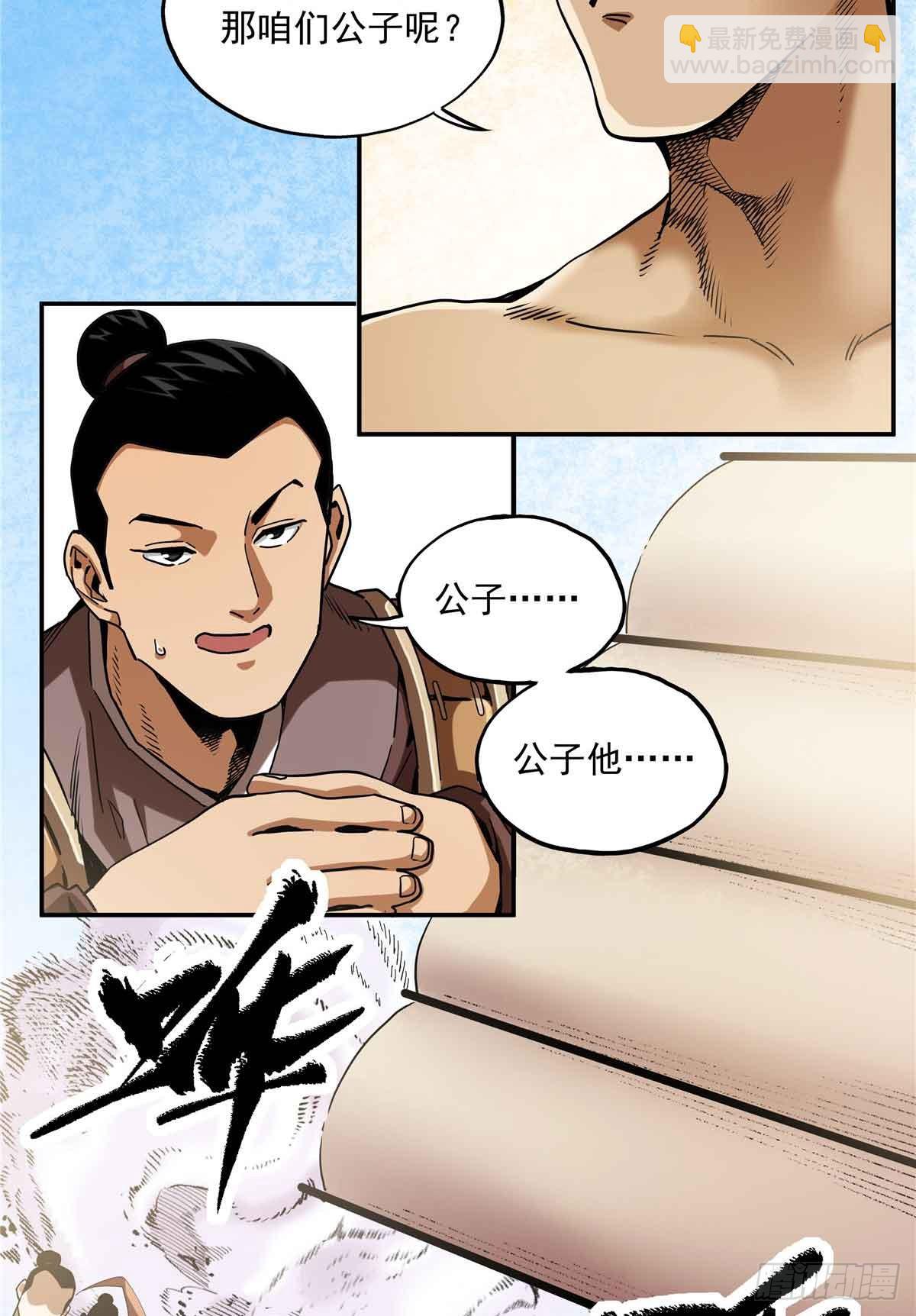 32 人主-第32话