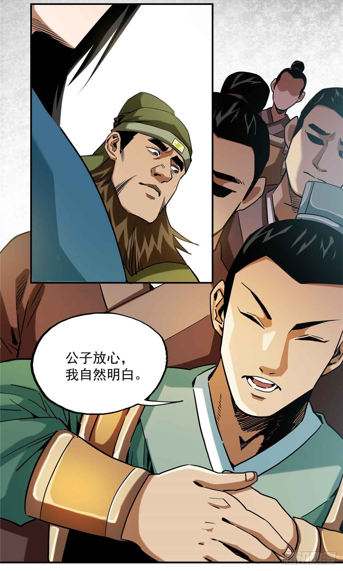 32 人主-第32话