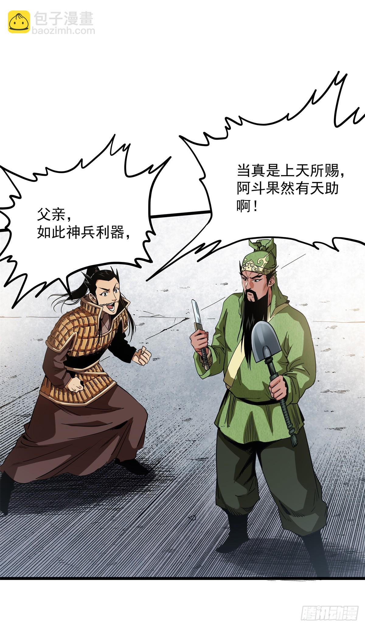 34 舅父糜芳-第34话