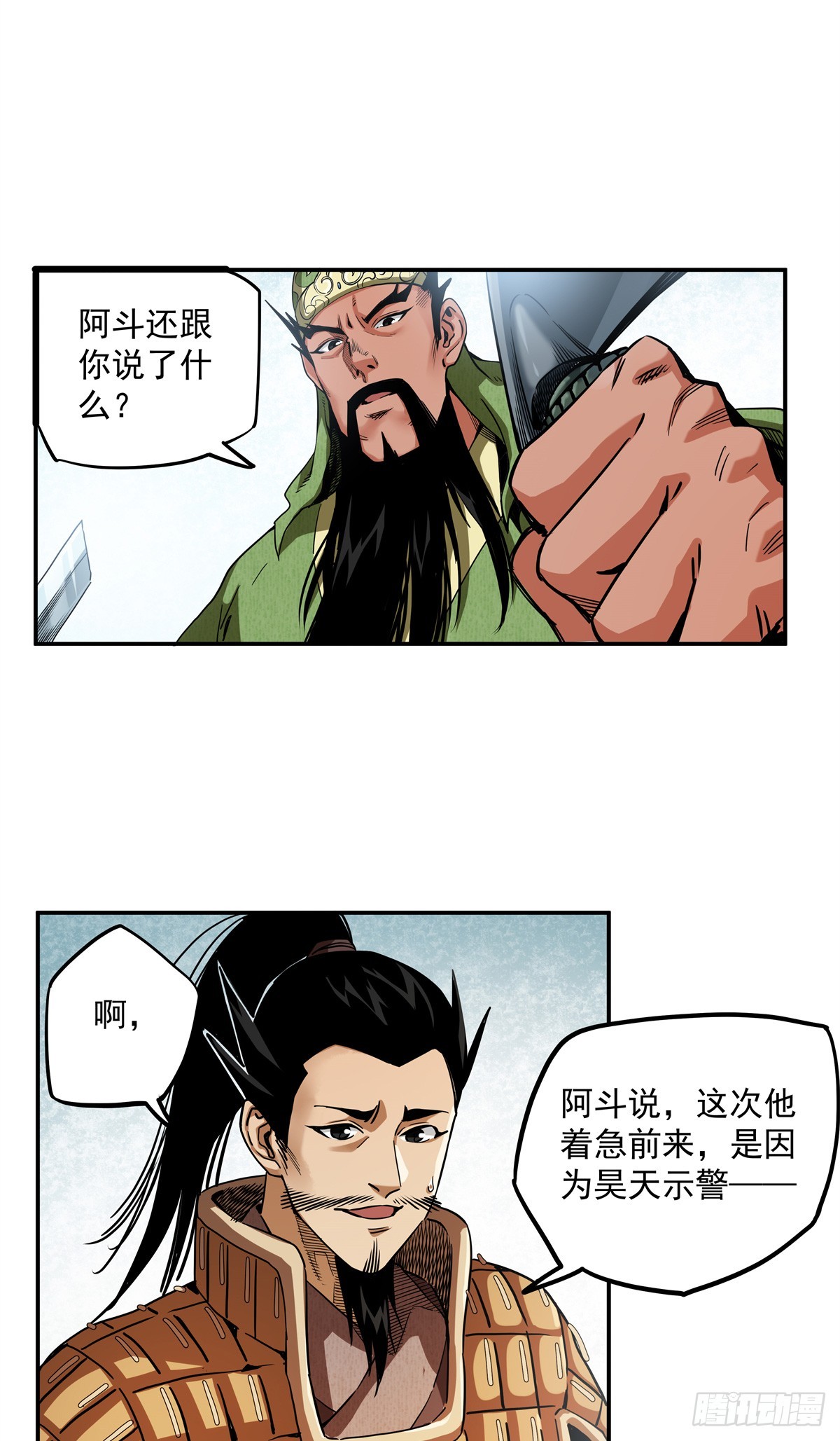 34 舅父糜芳-第34话