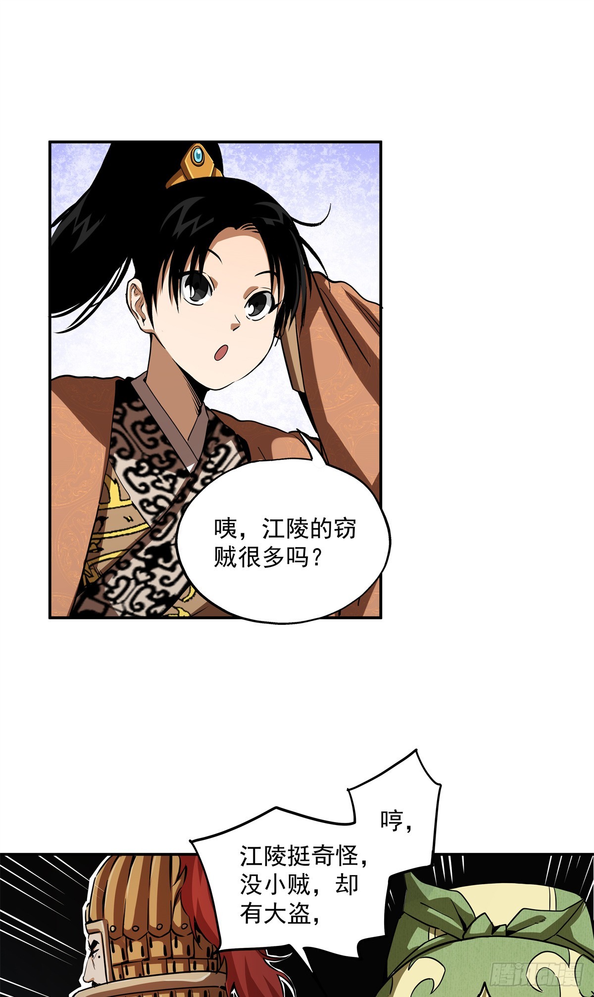34 舅父糜芳-第34话