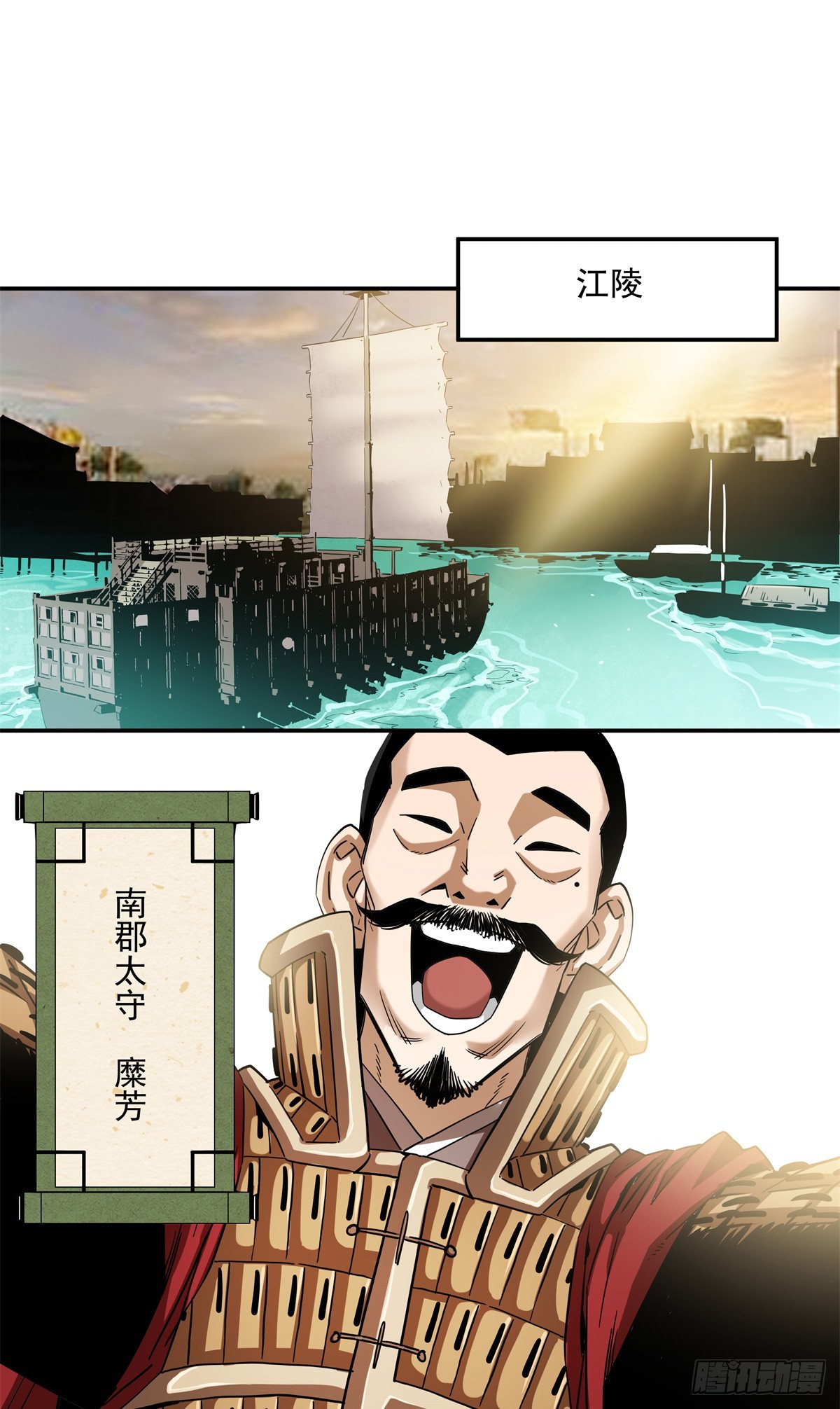 34 舅父糜芳-第34话
