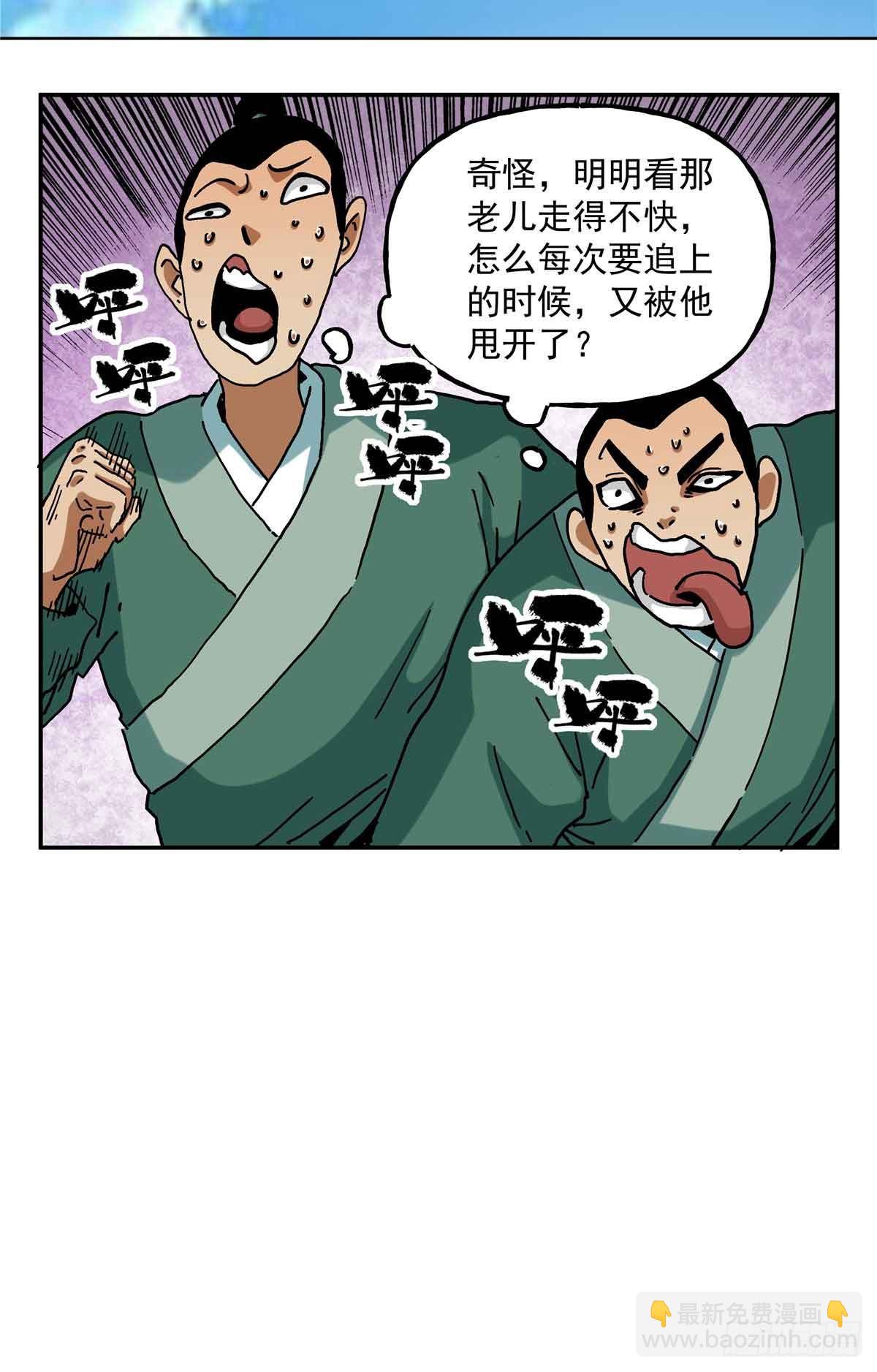 38 路遇仙人-第38话