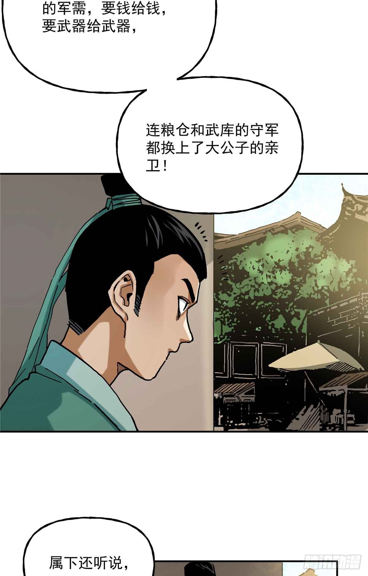 38 路遇仙人-第38话