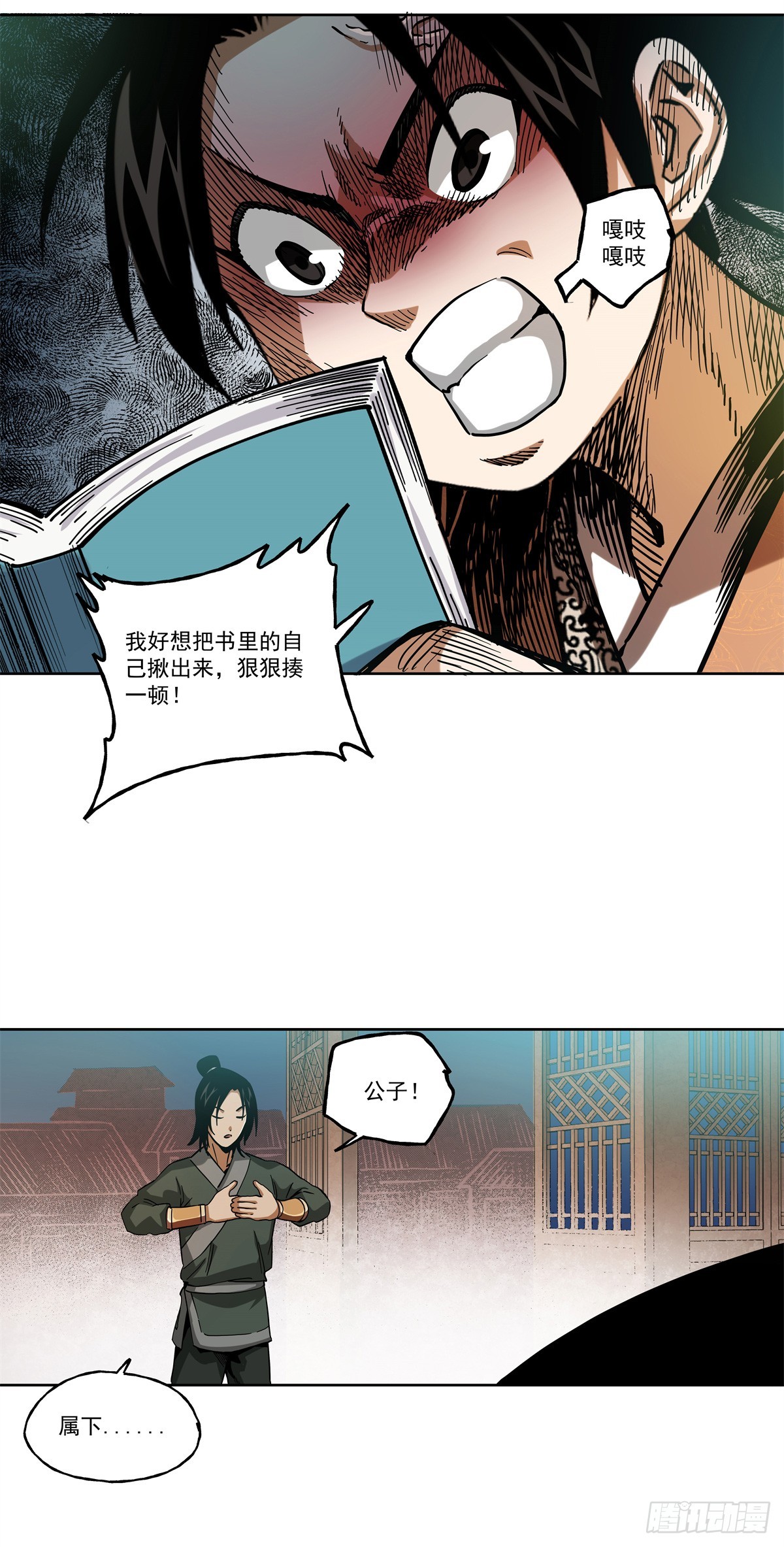 44 陆议-第44话