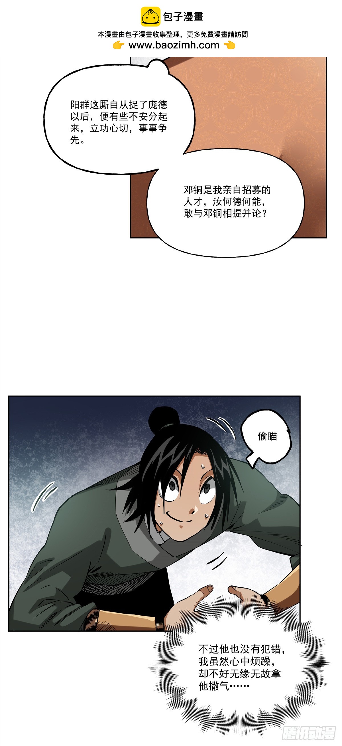 44 陆议-第44话