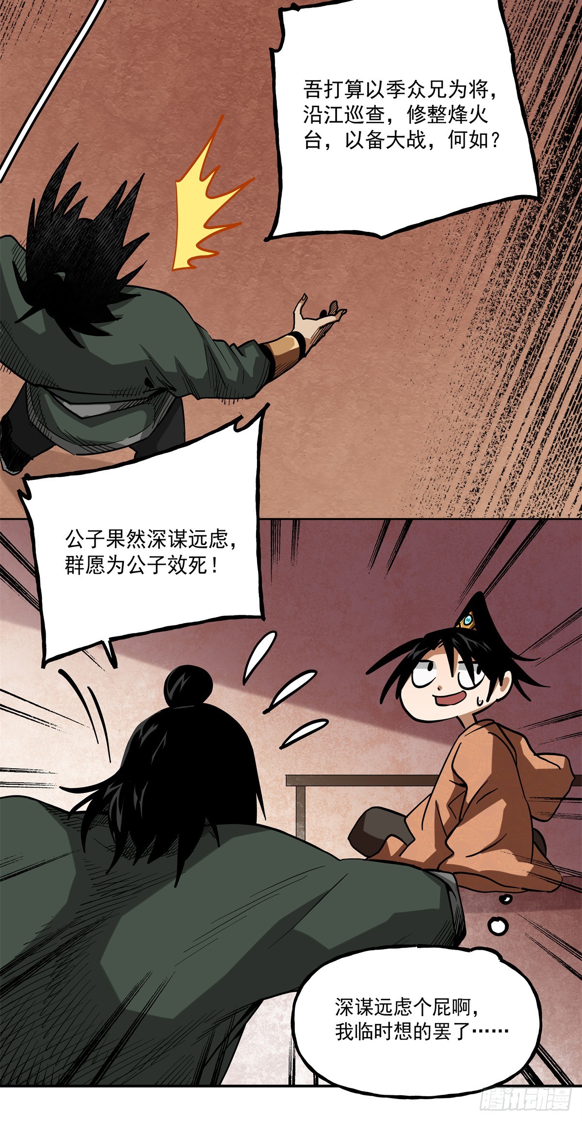 44 陆议-第44话