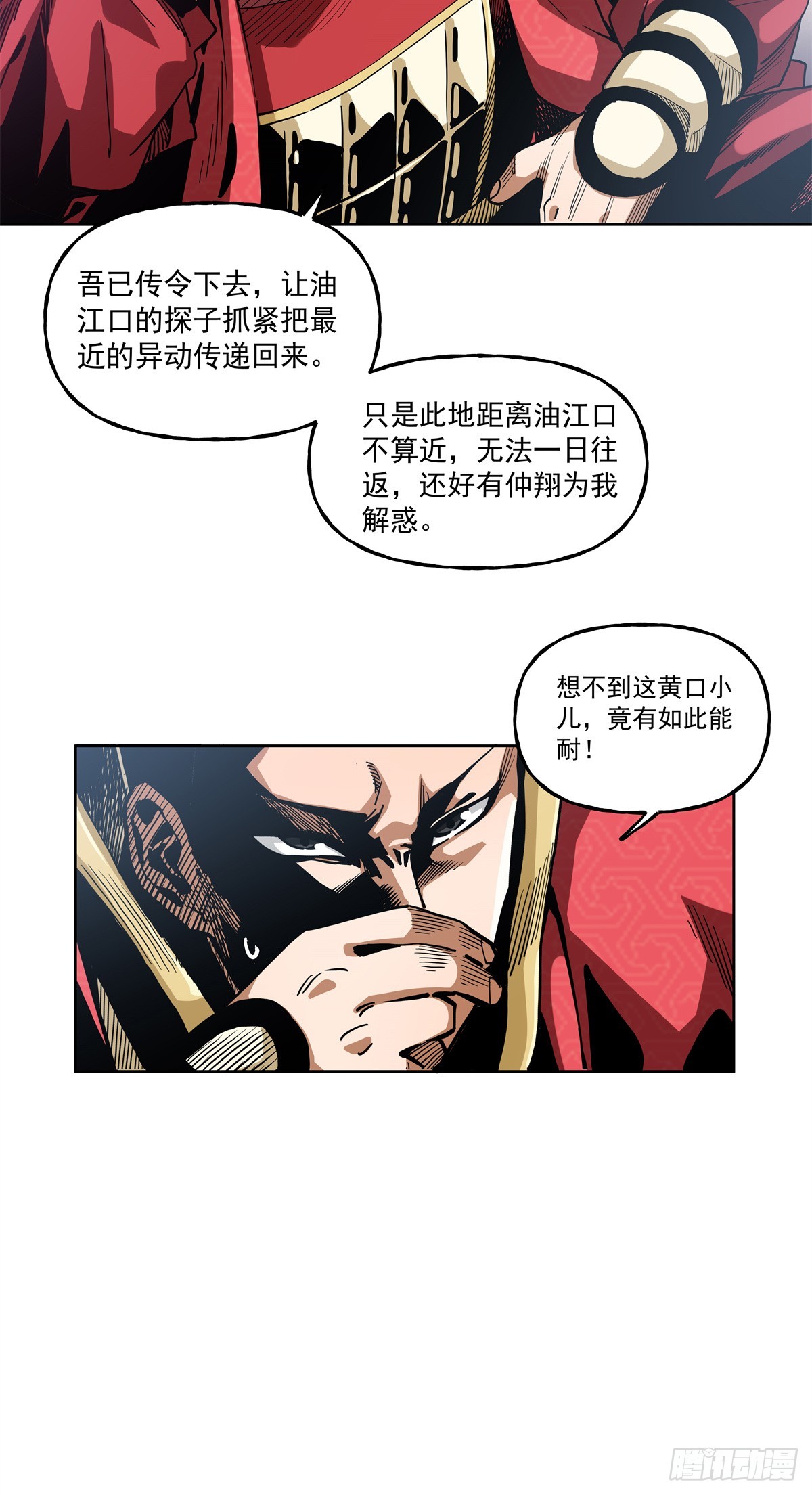 44 陆议-第44话