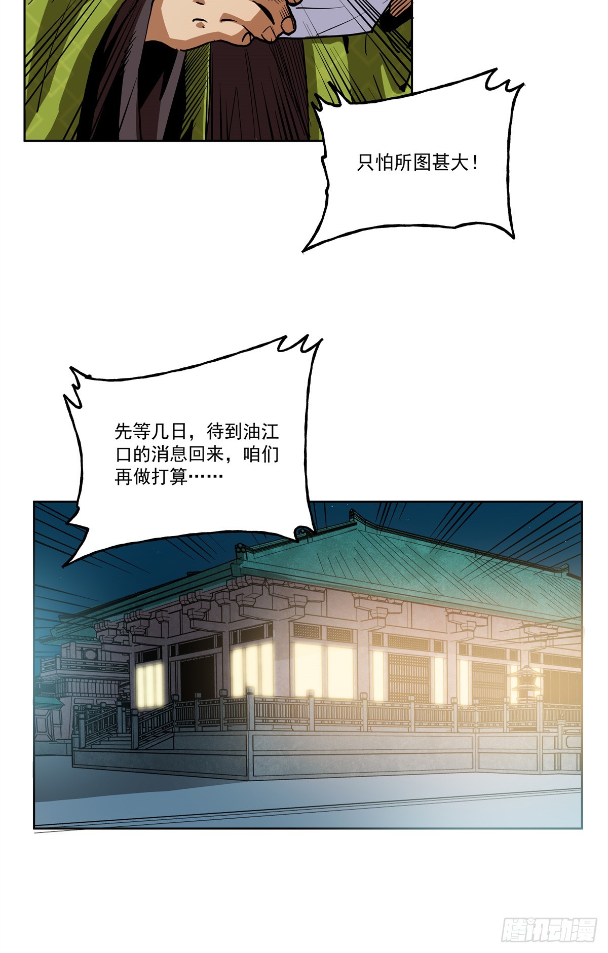 44 陆议-第44话