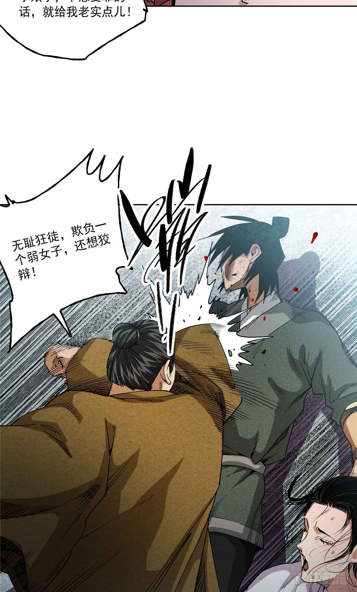 46 锄奸-第46话