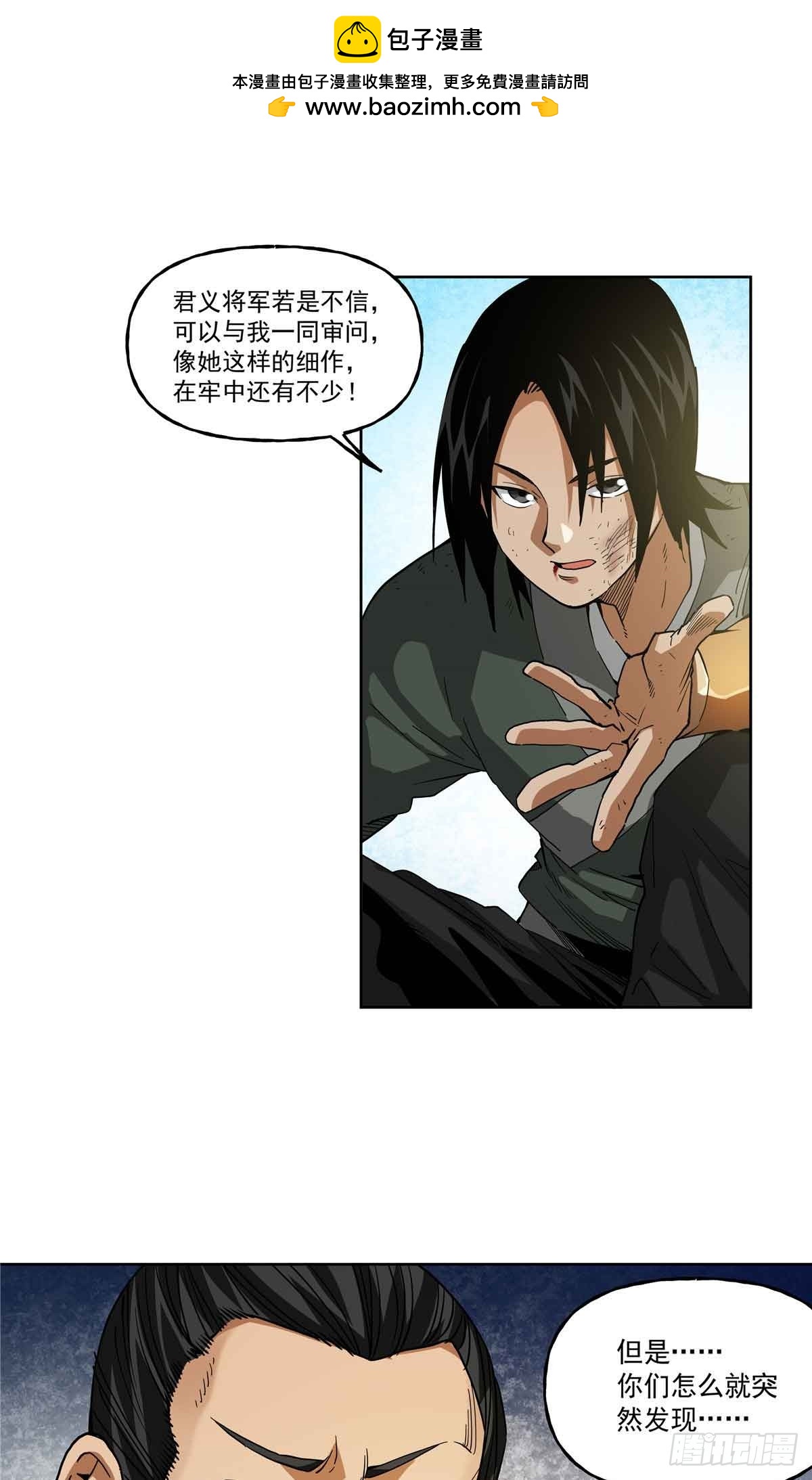 46 锄奸-第46话
