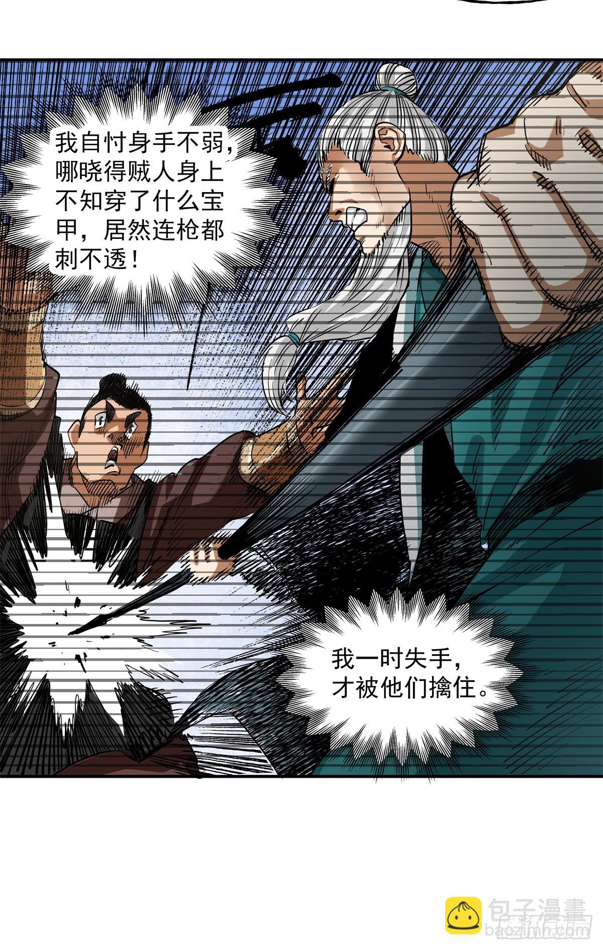 50 虞翻被抓-第50话