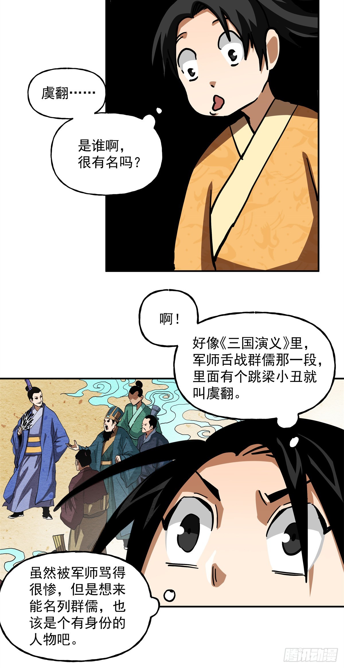 50 虞翻被抓-第50话